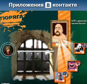 Все о босах в Тюряге Вконтакте (Правила в Тюряге) .